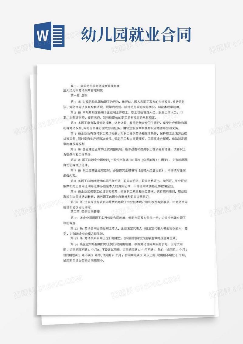 好用的幼儿园劳动规章制度(共5篇)