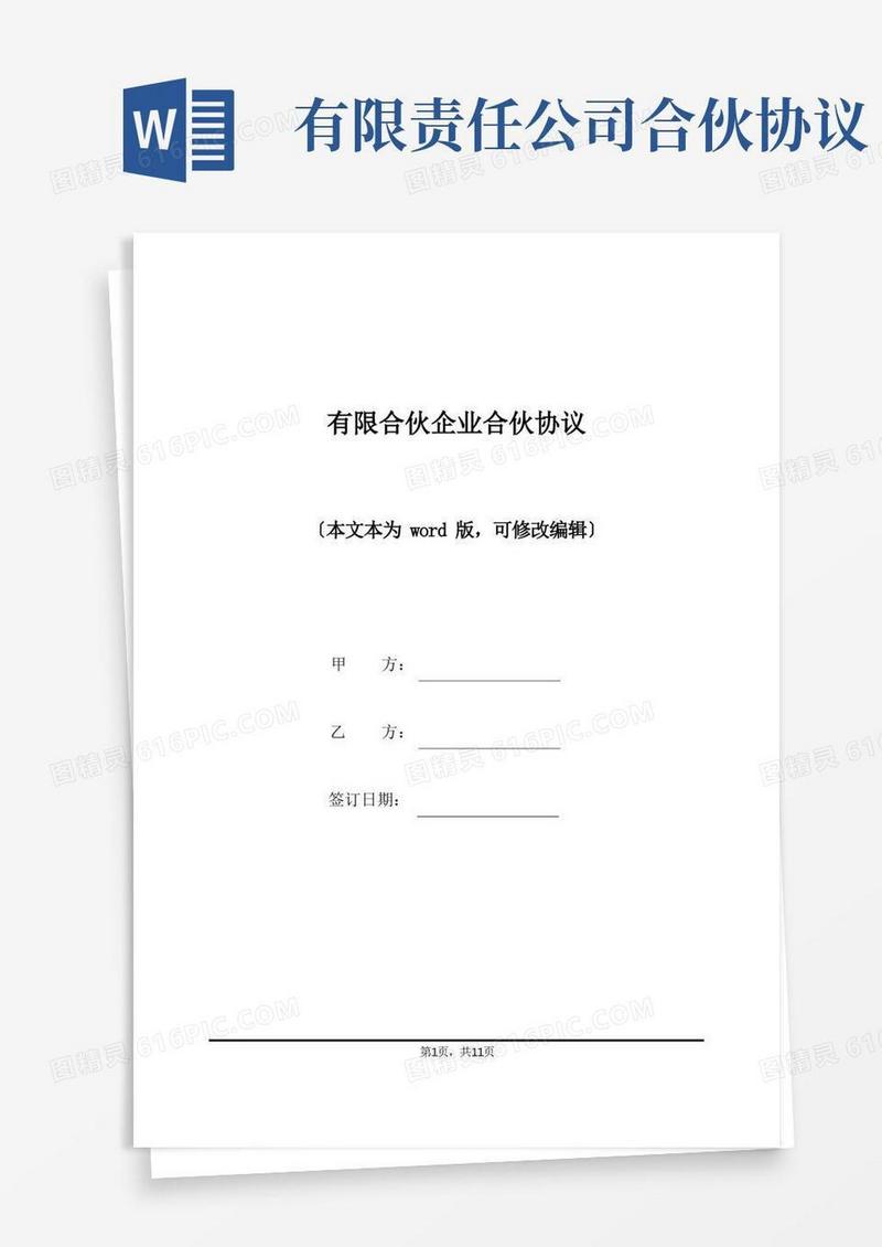 简易版有限合伙企业合伙协议(标准版)