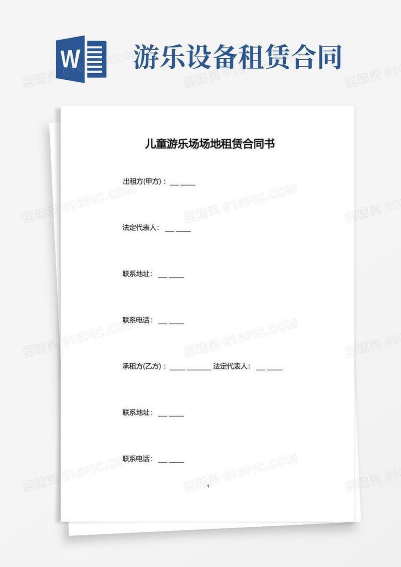 好用的儿童游乐场场地租赁合同书