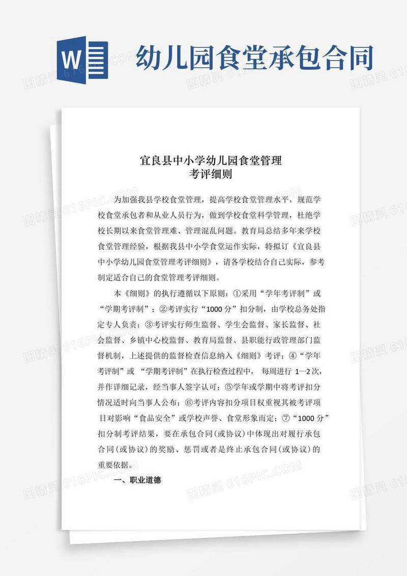 大气版宜良县教育局中小学幼儿园食堂管理考评细则