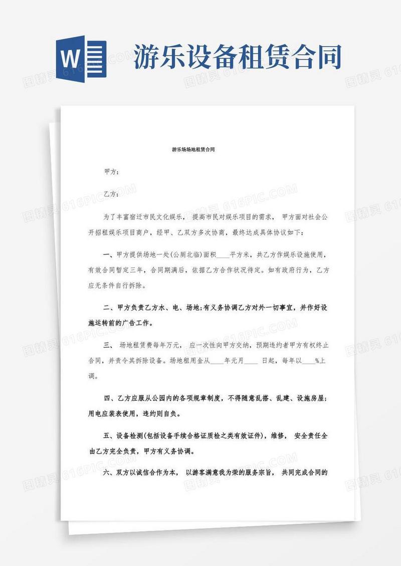 简易版游乐场场地租赁合同(13篇)
