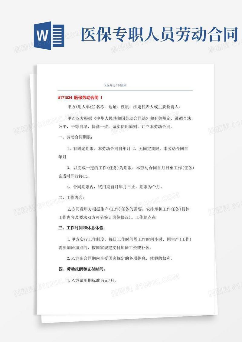 简易版医保劳动合同范本