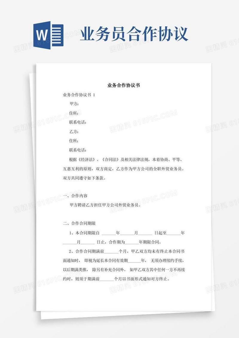 大气版业务合作协议书