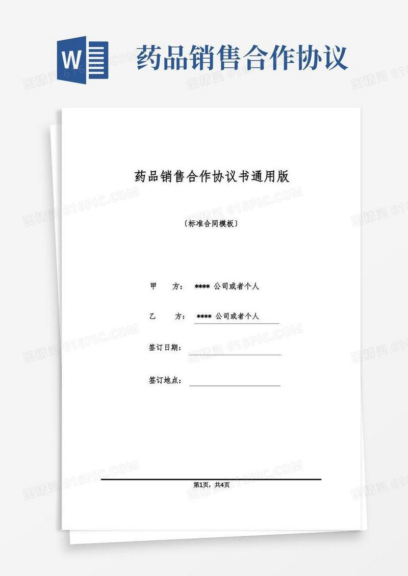 好用的药品销售合作协议书通用版