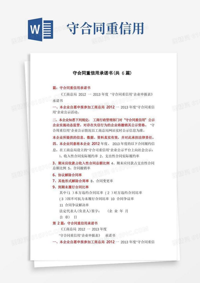 通用版守合同重信用承诺书(共6篇)