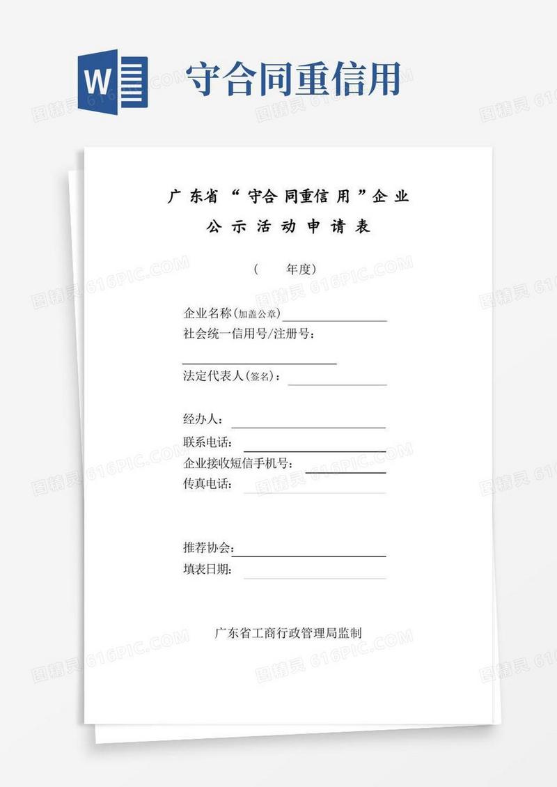实用的广东守合同重信用企业