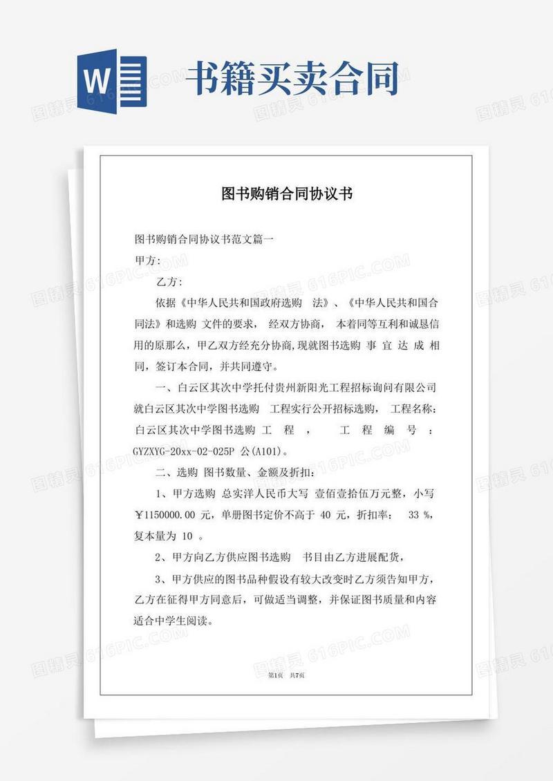 好用的图书购销合同协议书