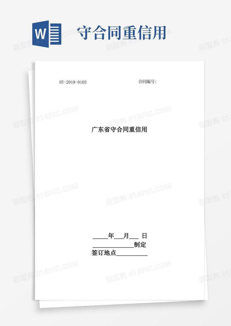 大气版广东省守合同重信用