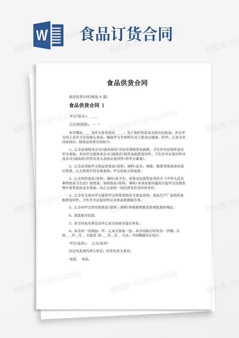 实用的食品供货合同