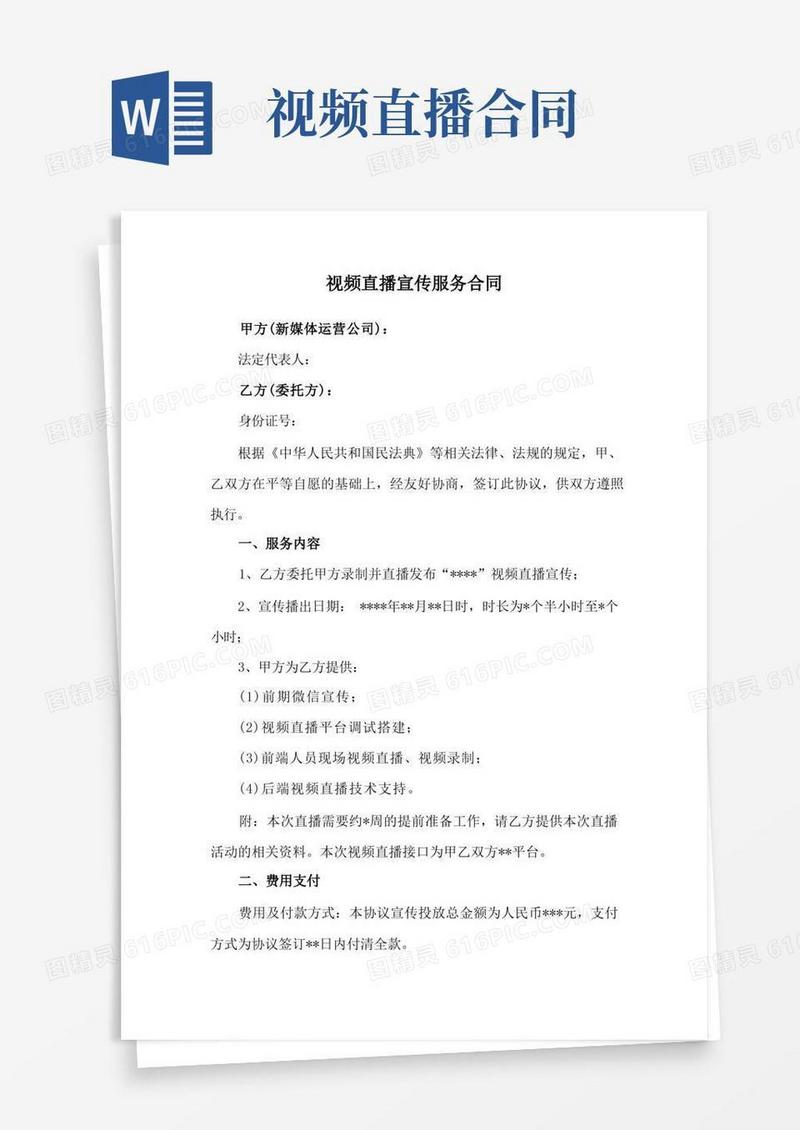 实用的视频直播宣传服务合同(实用范本)