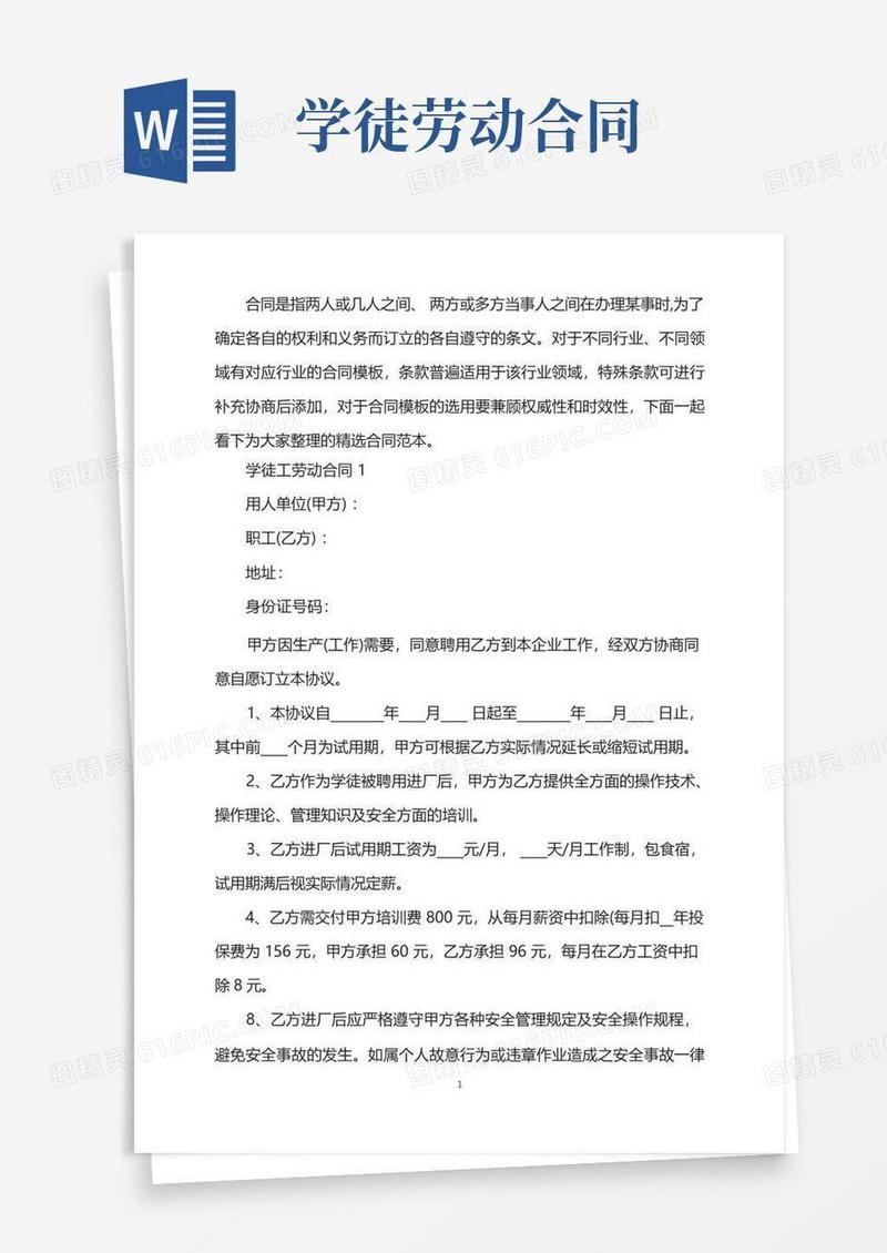 简易版学徒工劳动合同范本
