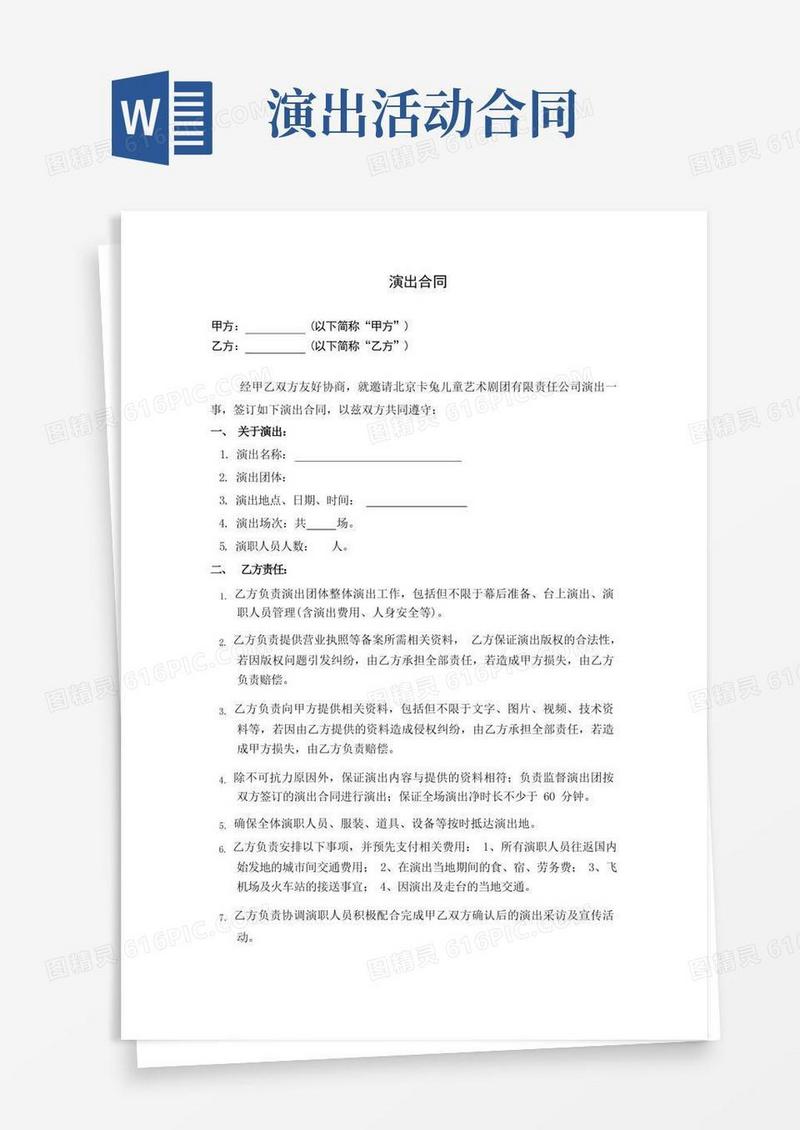 简易版演出合同