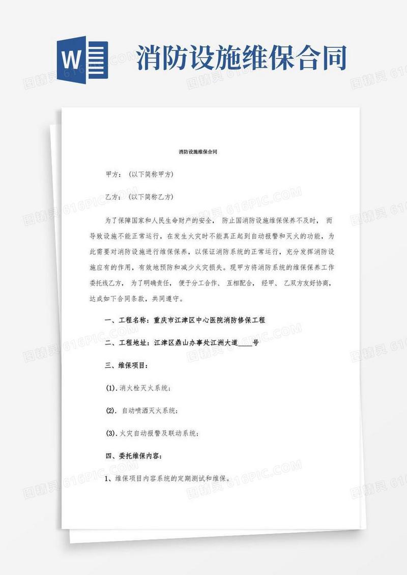 简易版消防设施维保合同(11篇)