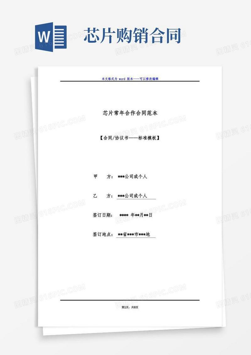 简易版芯片常年合作合同范本（标准版）