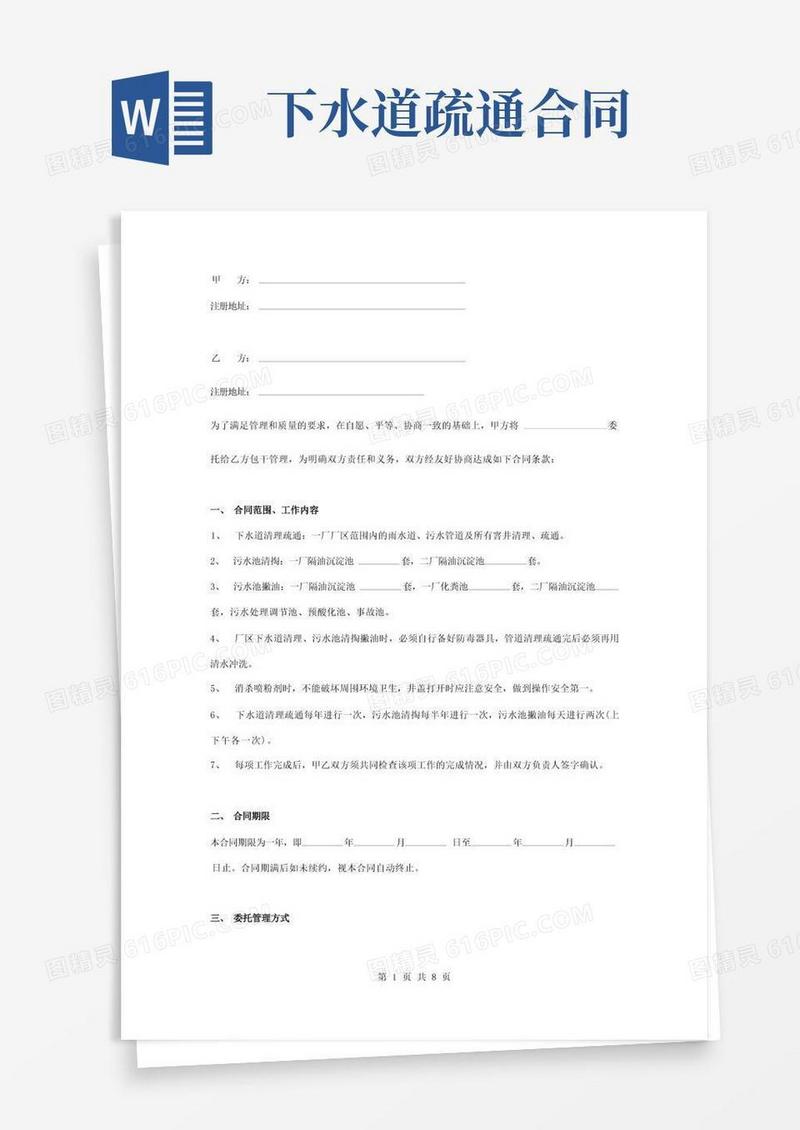 简易版下水道清理疏通及污水池清掏撇油合同协议书范本