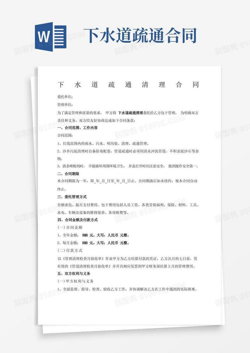 简易版下水道疏通清理合同