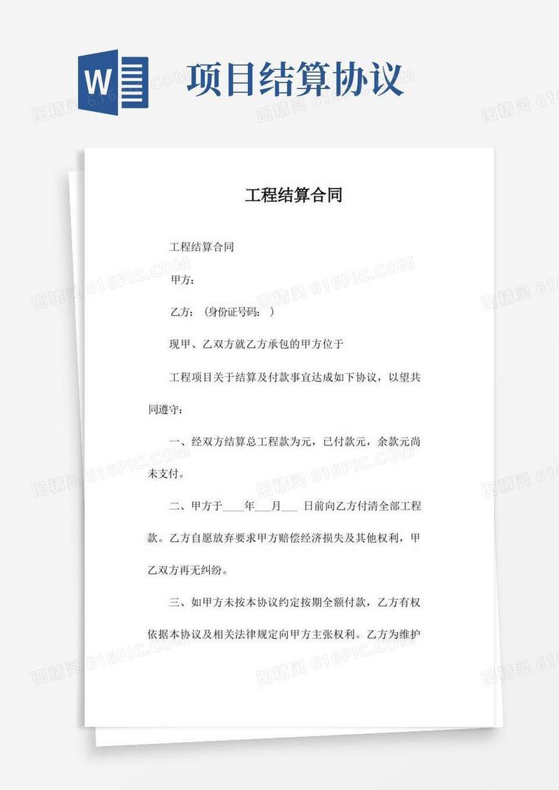 实用的工程结算合同(常用版)