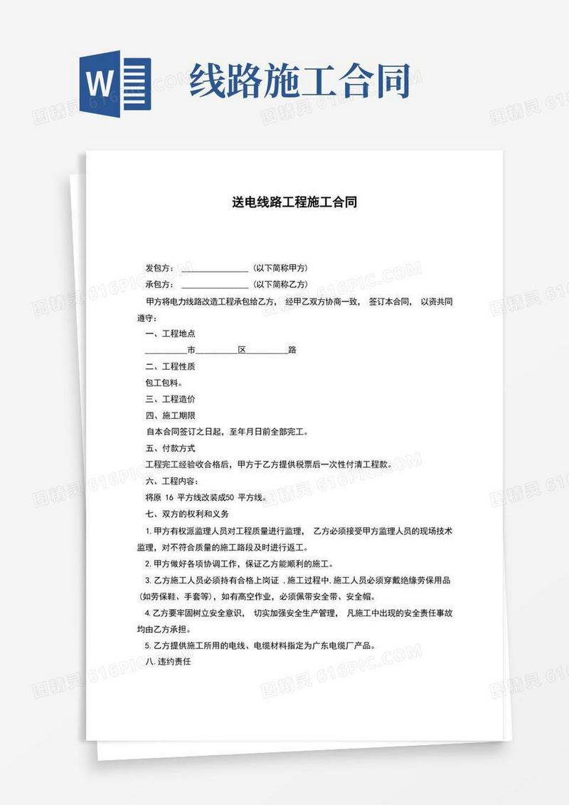 好用的送电线路工程施工合同