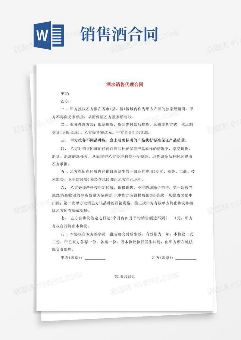 简易版酒水销售代理合同(5篇)