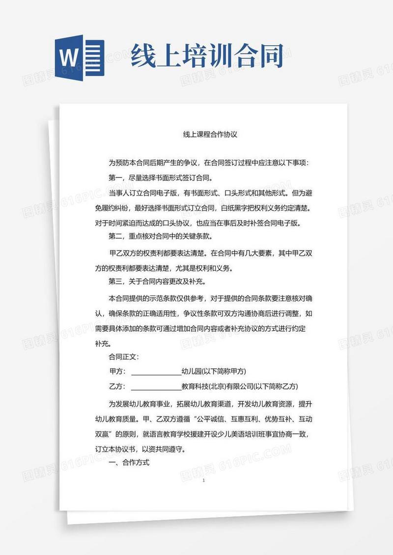 简易版2022年线上课程合作协议word版