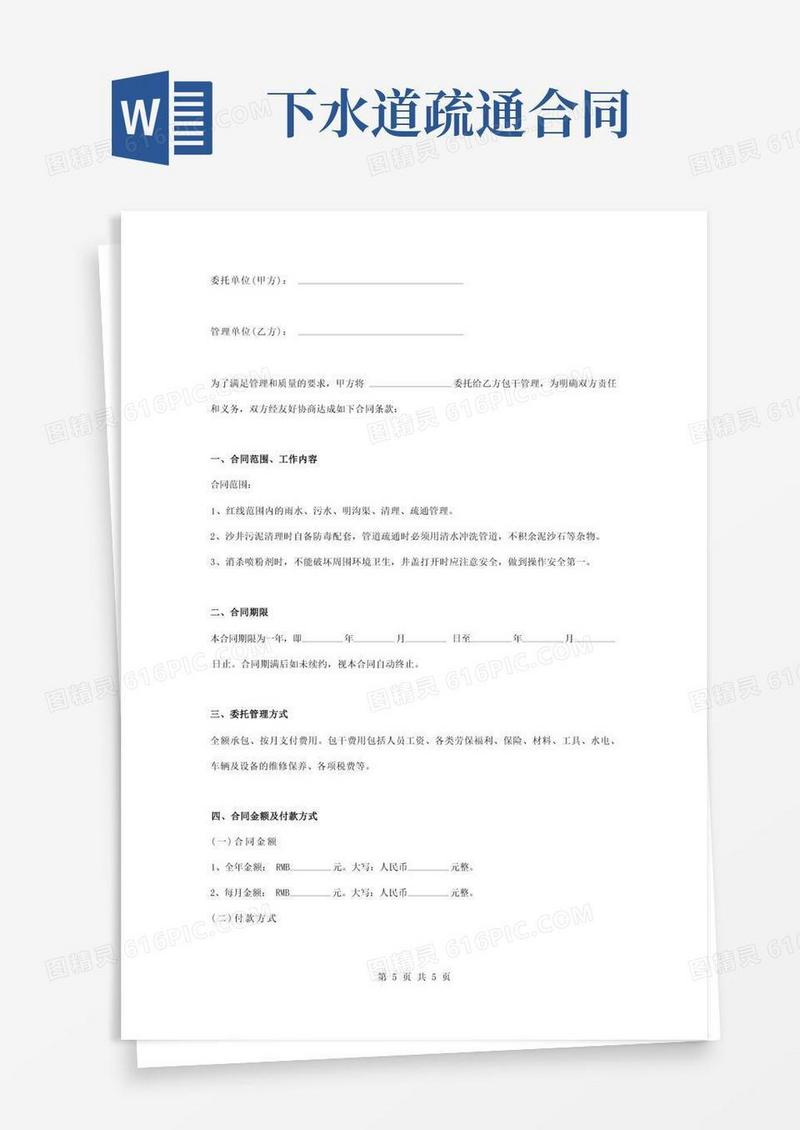 好用的下水道疏通清理合同协议书范本标准版