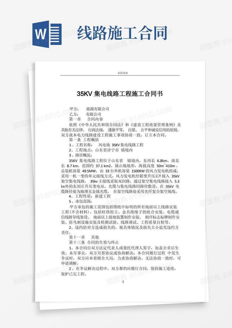 简易版线路工程施工合同书