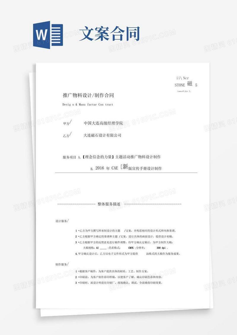 好用的宣传文案设计服务合同