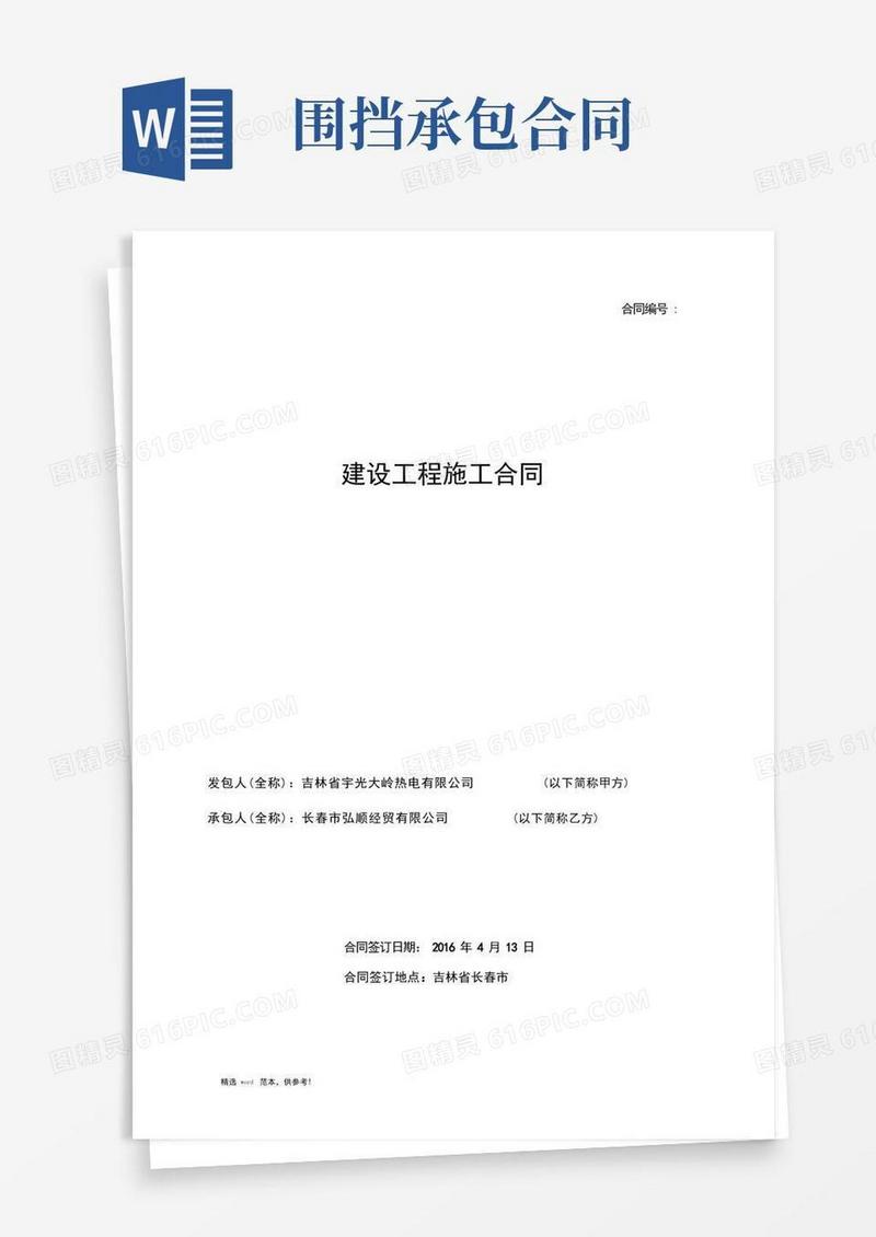 好用的临时围挡施工合同