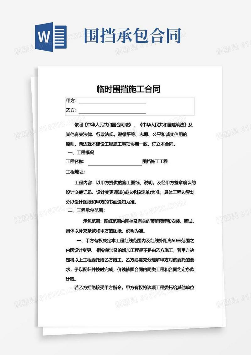 大气版临时围挡合同