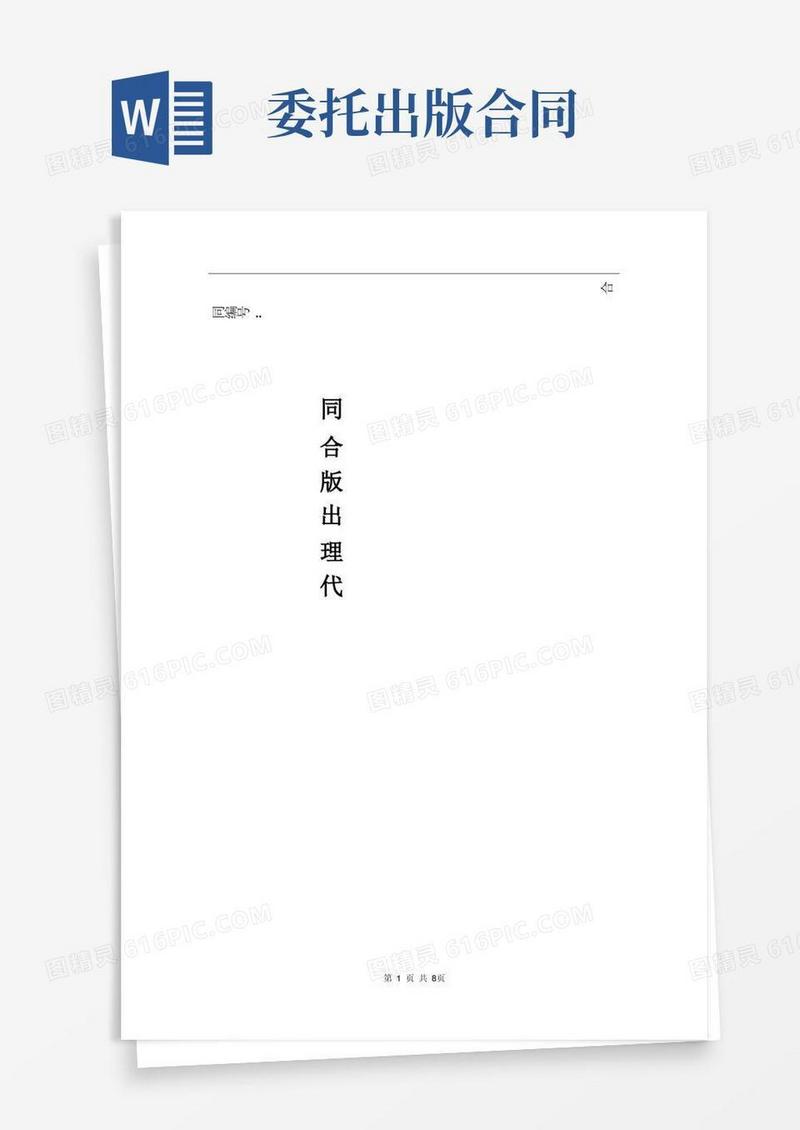 通用版代理出版合同