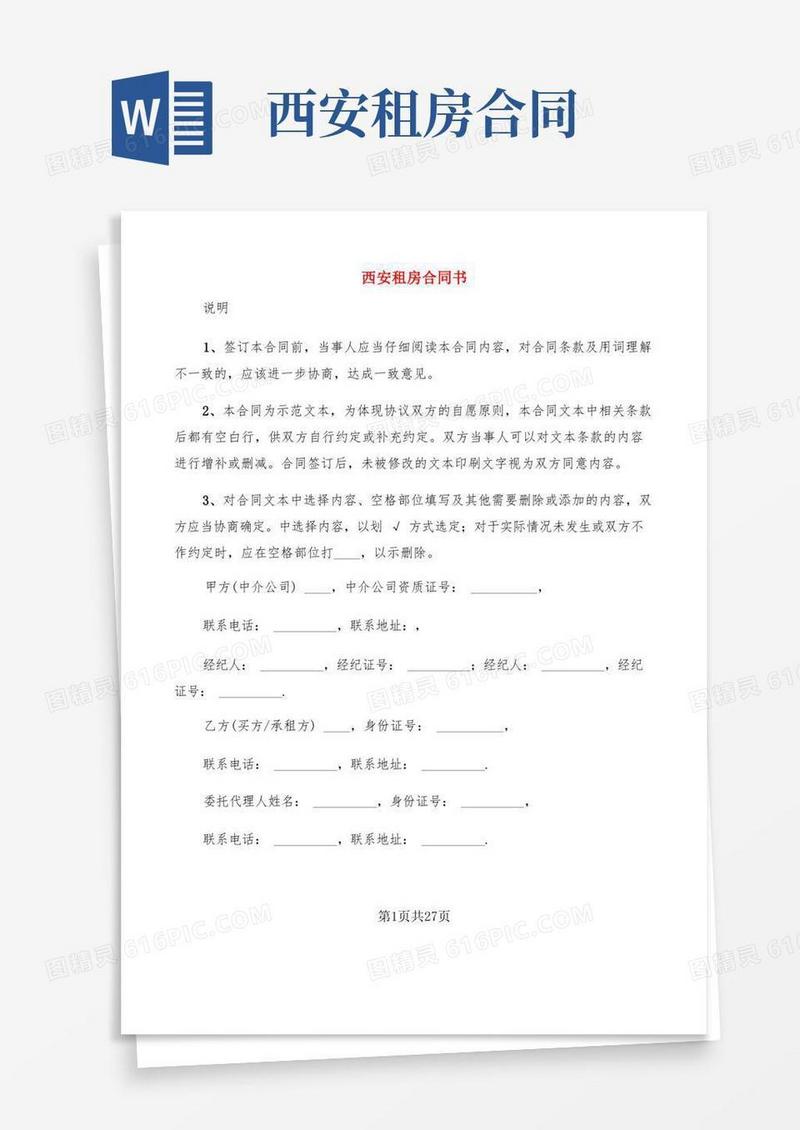 简易版西安租房合同书(7篇)