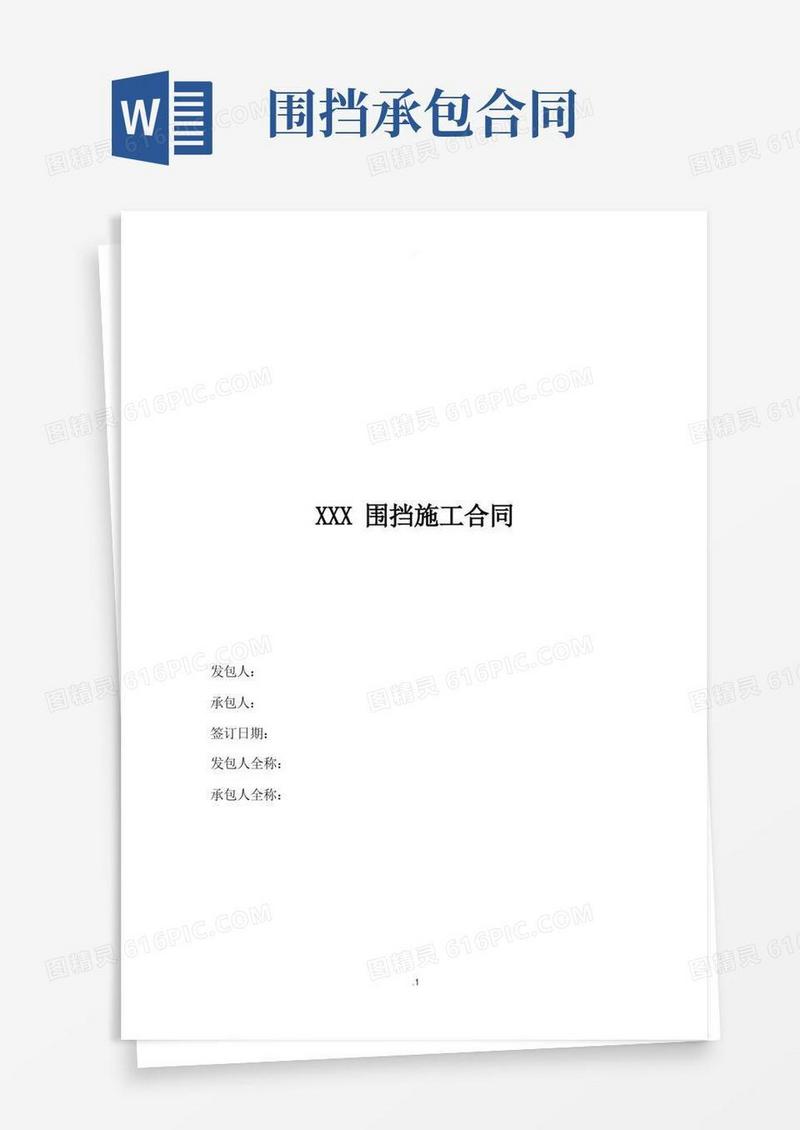 实用的施工围挡合同