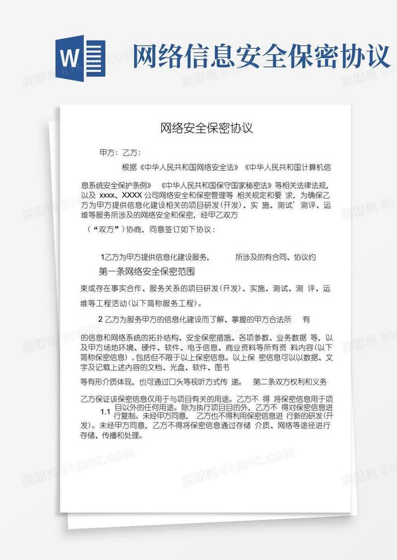 简易版网络安全保密协议书