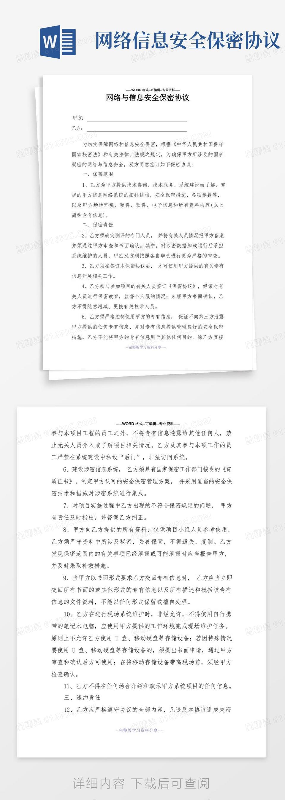 大气版网络与信息安全保密协议