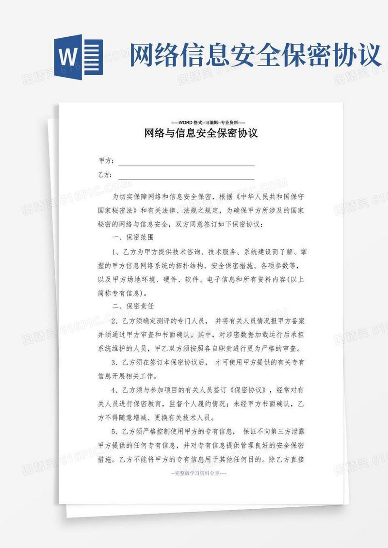大气版网络与信息安全保密协议