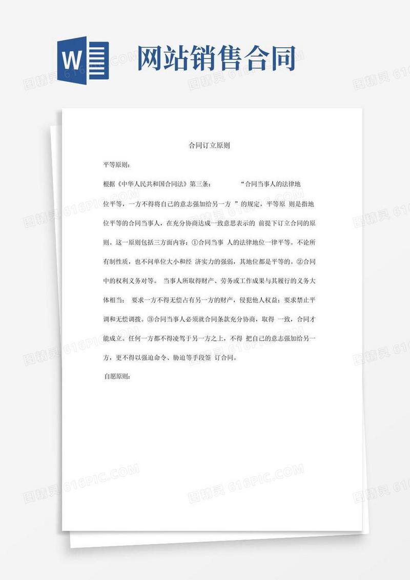 简易版网站出售协议