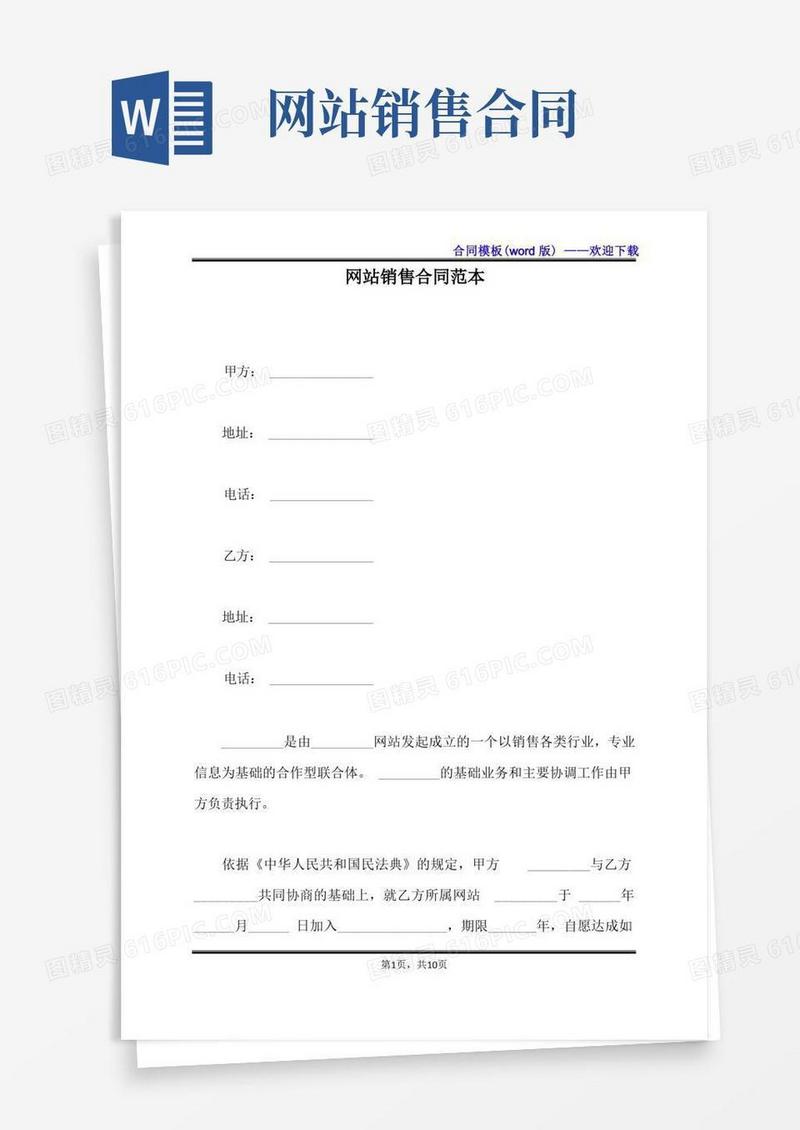 实用的网站销售合同范本（标准版）