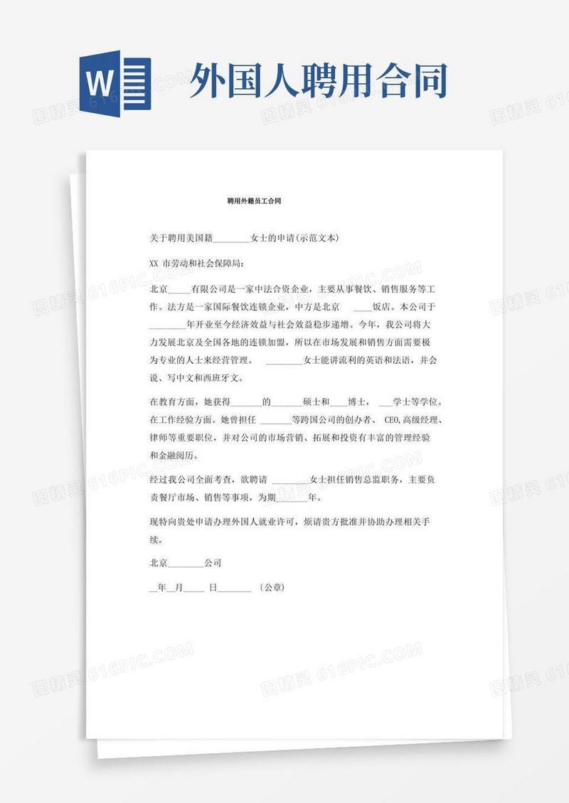 实用的聘用外籍员工合同