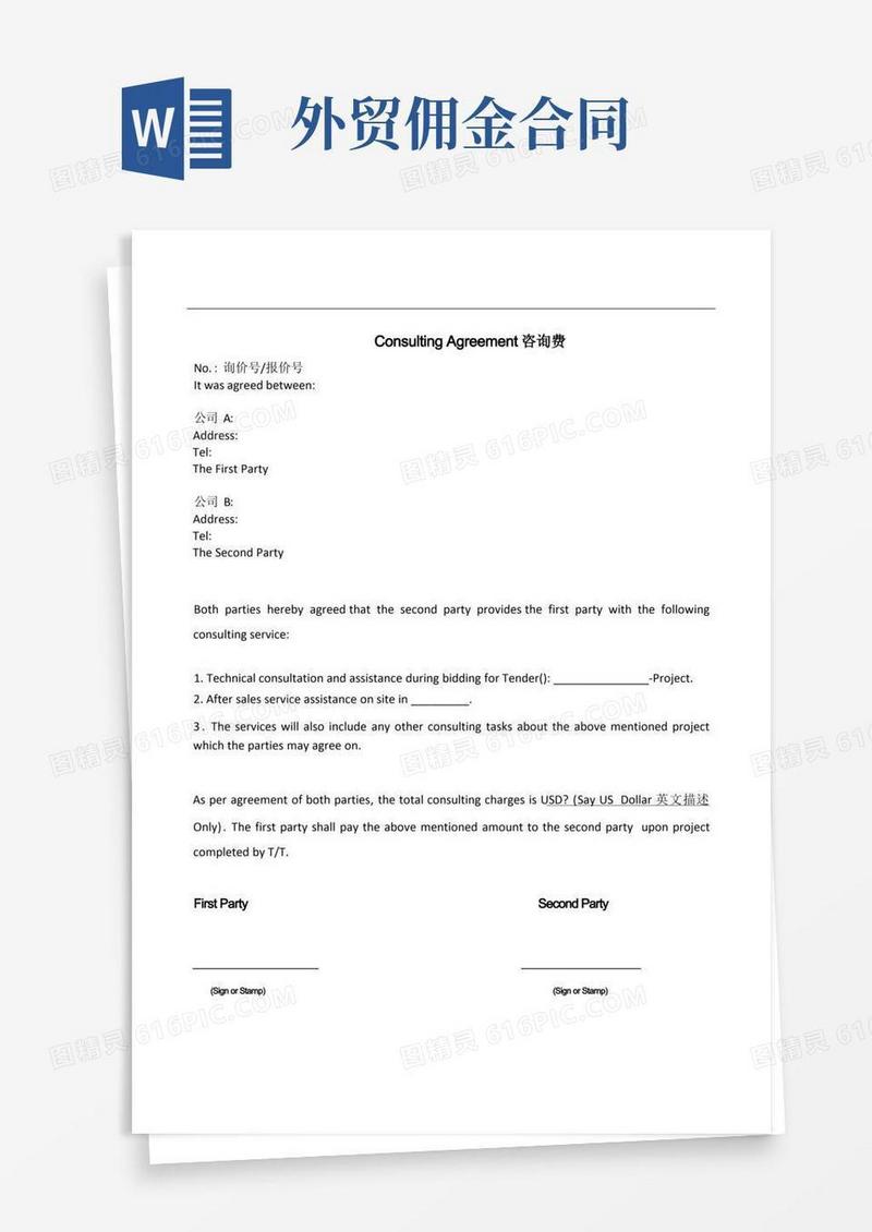 简易版AGREEMENT外贸佣金合同模板