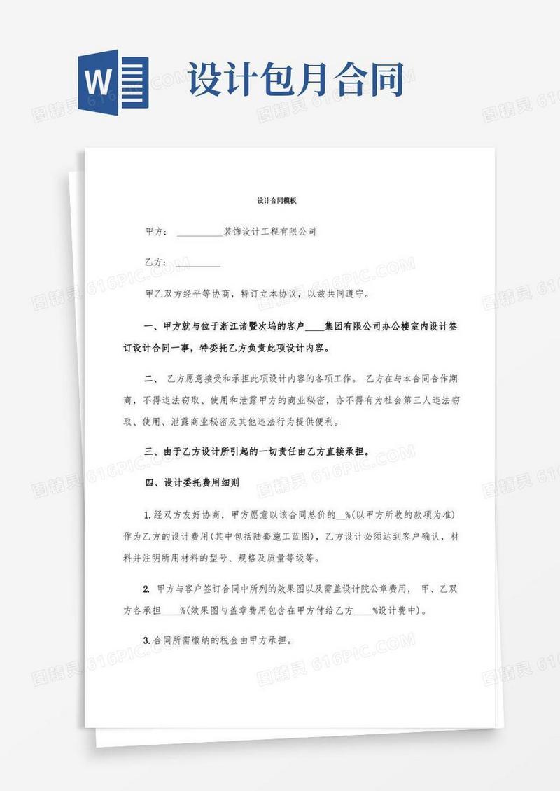 大气版设计合同模板(5篇)