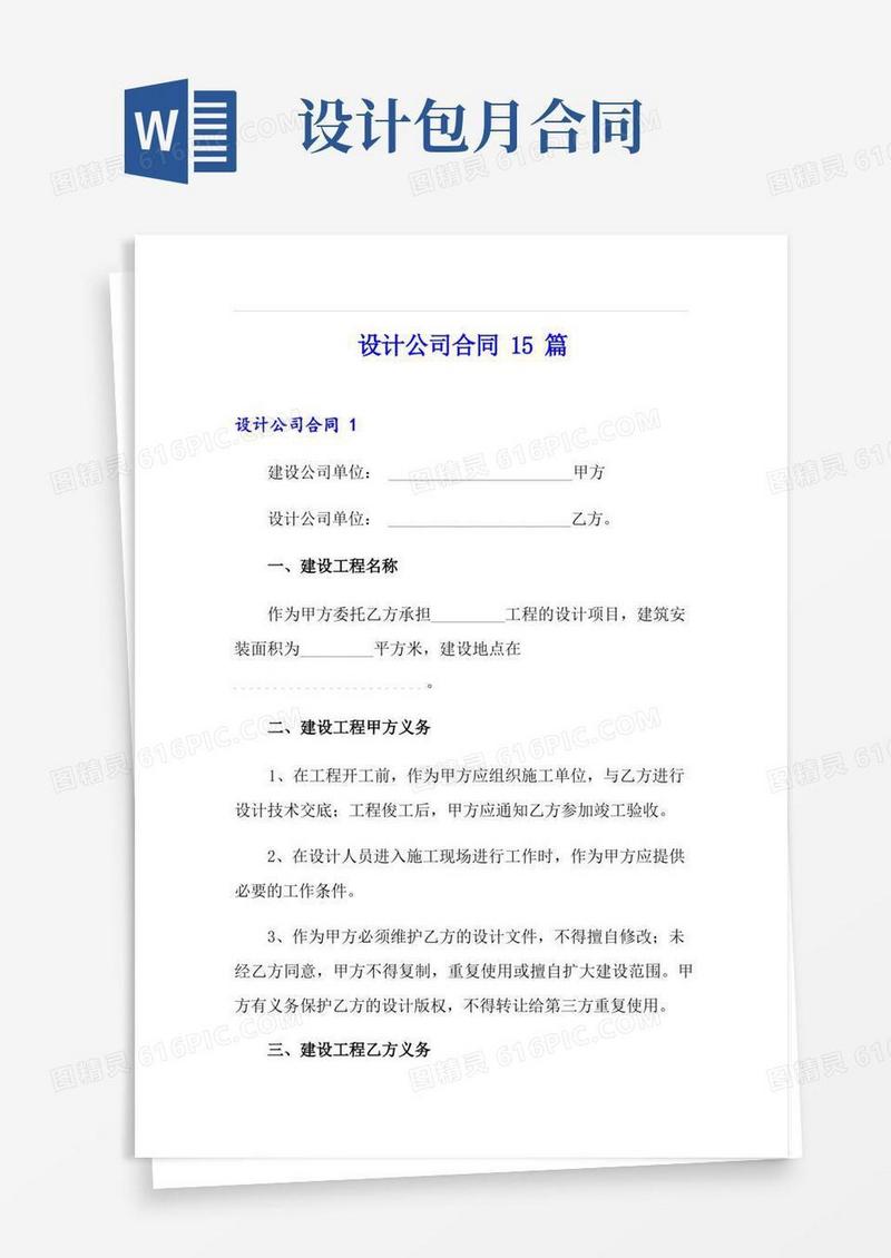 好用的设计公司合同15篇