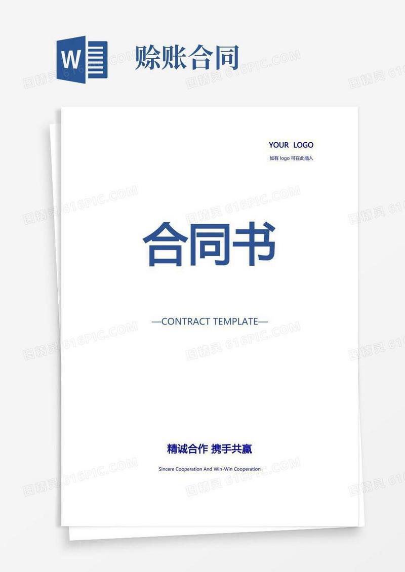 好用的买卖赊账合同(正式版)范文