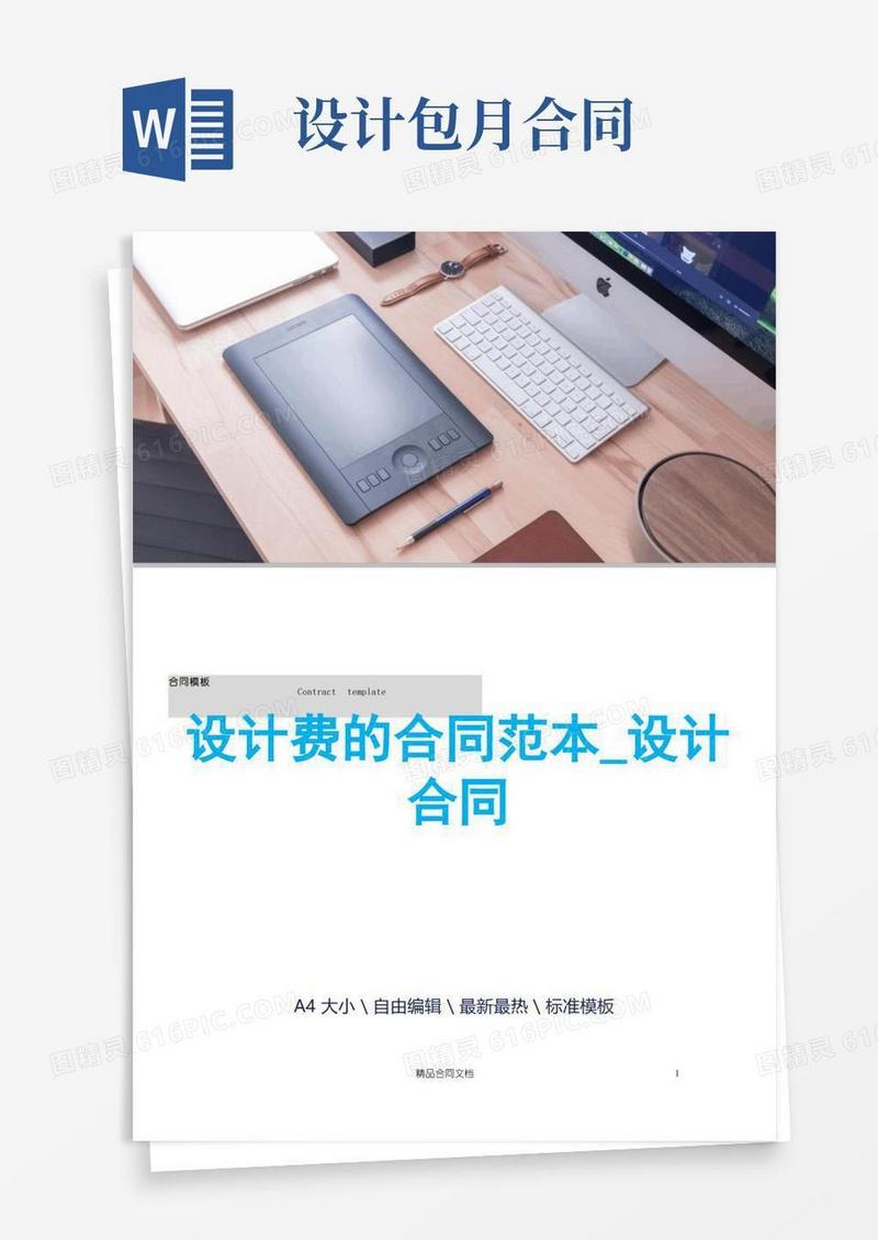大气版设计费的合同范本_设计合同