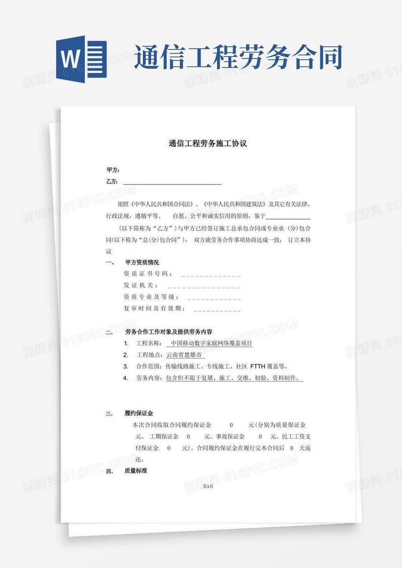 简易版通信工程劳务施工协议