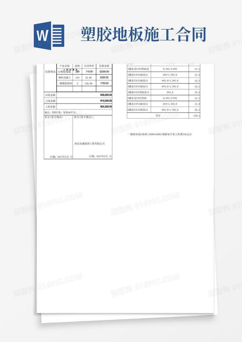 通用版PVC塑胶地板工程结算单