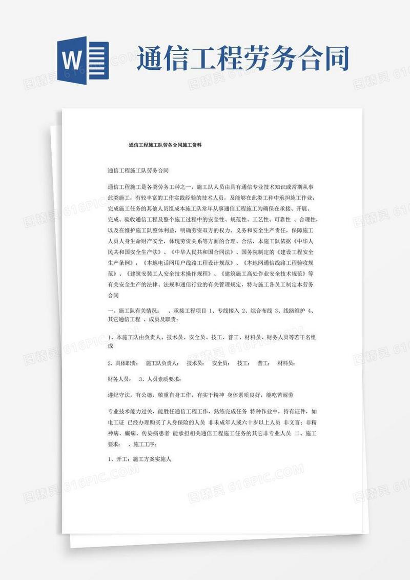 好用的通信工程施工队劳务合同施工资料