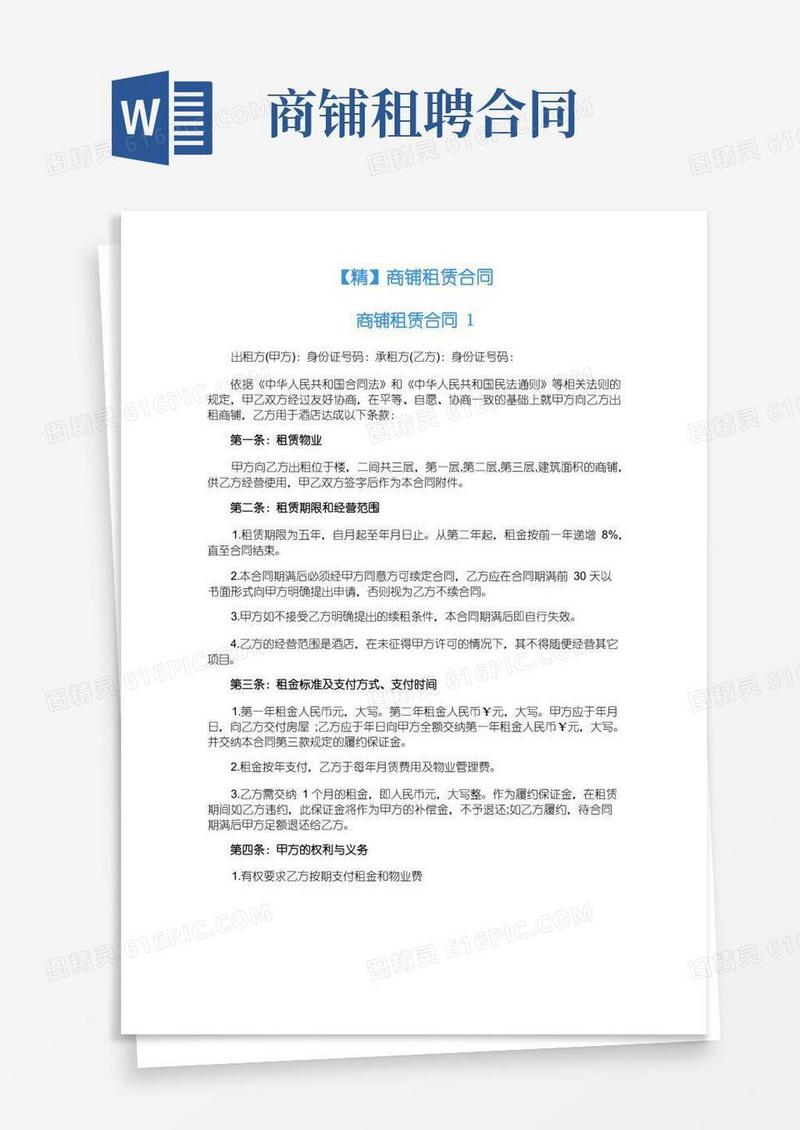 通用版商铺租赁合同