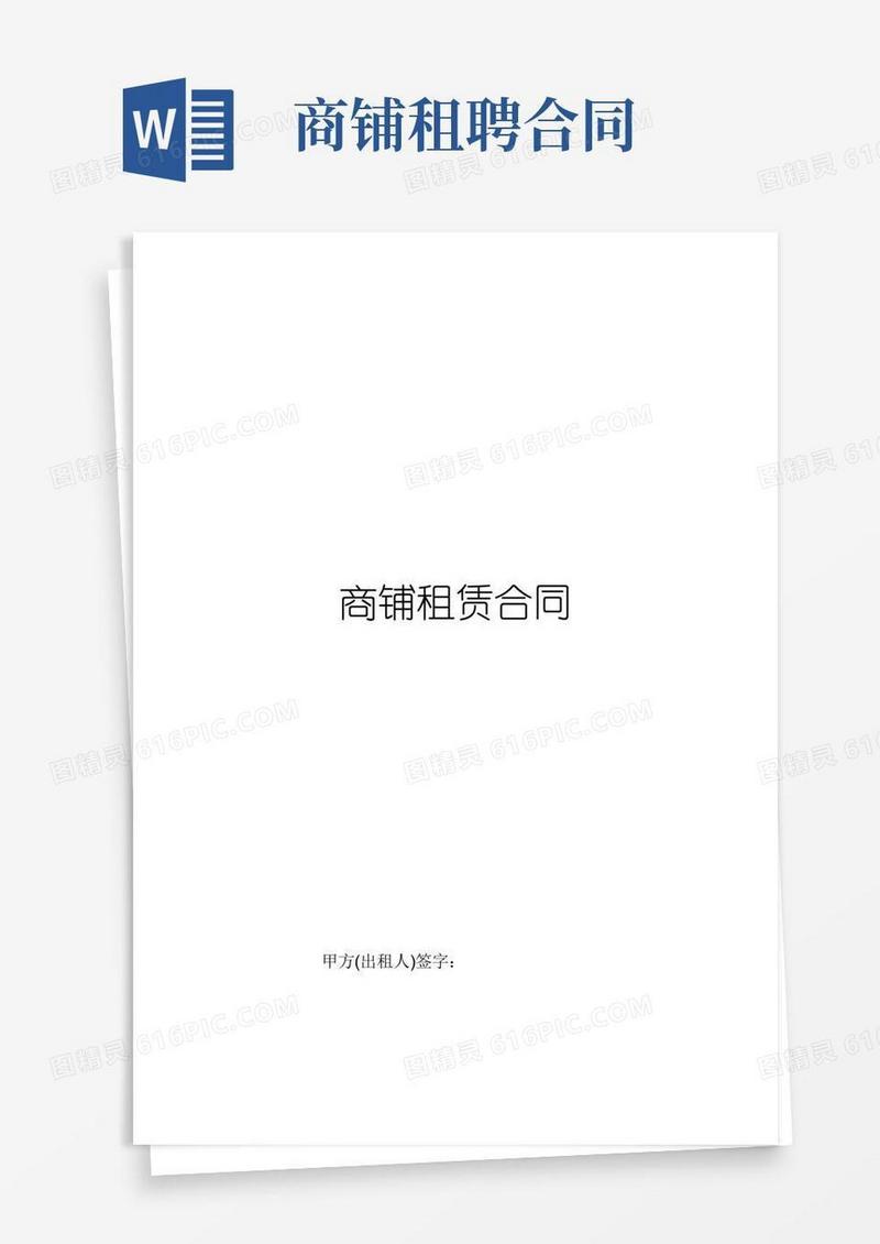 大气版商铺租赁合同(完美版)