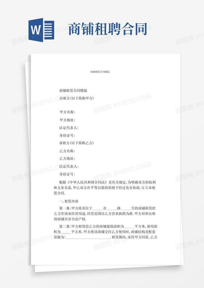 简易版商铺租赁合同模版(完整版)