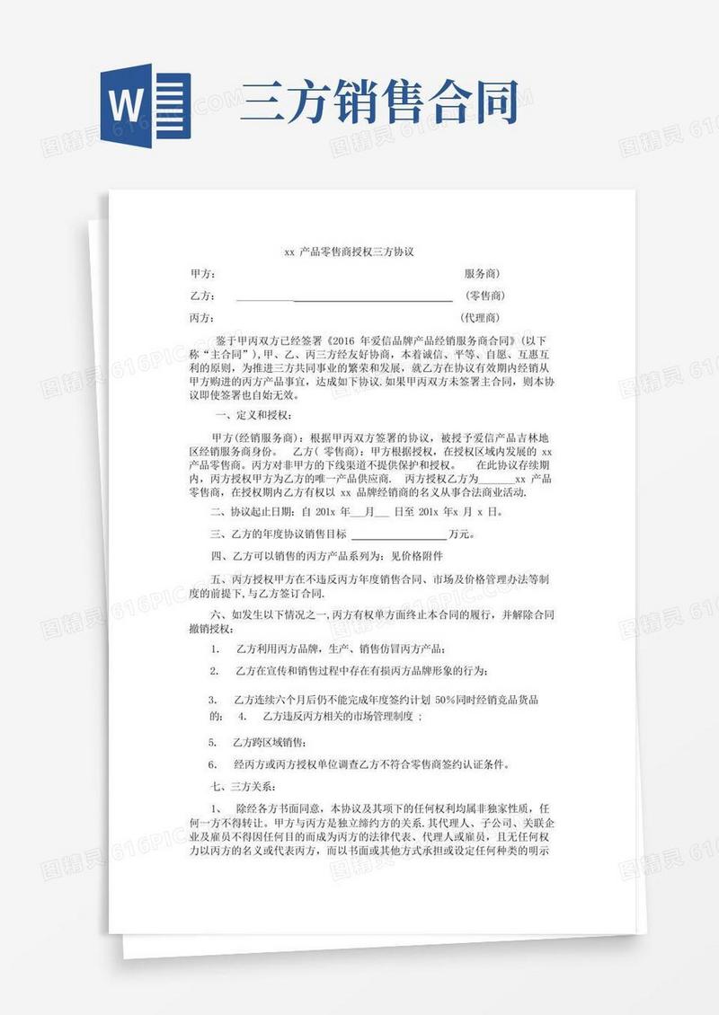 实用的三方产品销售合同